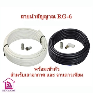 สาย RG6 Coaxial แบ่งขาย จั๊มหัว สายจานดาวเทียม สายทีวี