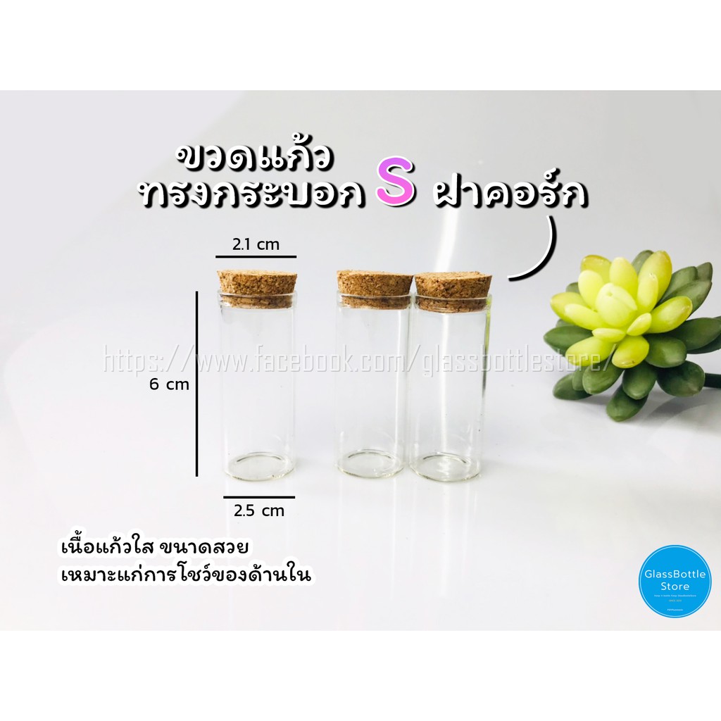 ขวดแก้วทรงกระบอก ฝาก๊อก S
