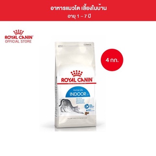 Royal canin indoor แมวโตเลี้ยงในบ้าน ถุงขนาด4kg