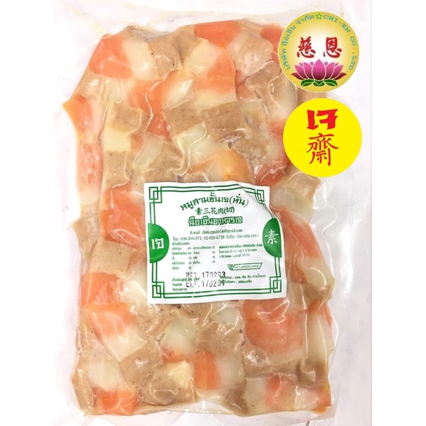 (พร้อมส่ง!!!) หมูสามชั้นเจ (หั่น) 500g ฉือเอินอาหารเจ