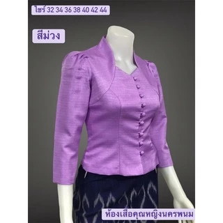 เสื้อไหมหม่อนอัดผ้ากาวทั้งตัวงานสวยเย็บละเอียดมากค่ะแถมเข็มกลัด
