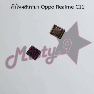 ลำโพงสนทนาโทรศัพท์ [Earpiece Speaker] Oppo Realme C11