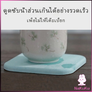 NKK แผ่นหินรองแก้ว ที่รองแก้วซับน้ำ พร้อมกล่องสวยงาม Absorbent coaster