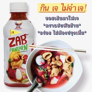 ซอสเย็นตาโฟ สูตรเจ ตราแซ่บพันล้าน เรทส่ง 1 ลัง 24 ขวด