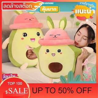 LittleM_MALL Sale ตุ๊กตาอโวคาโด้ใส่หมวก （40cm） สินค้าลดราคา ของใช้ที่ต้องมี