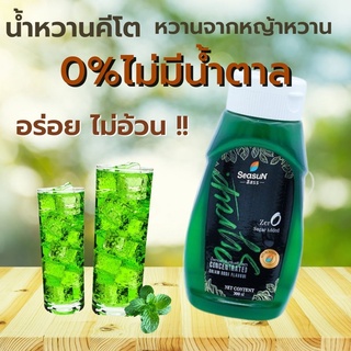 น้ำหวานคีโต น้ำเขียว น้ำหวานเข้มข้น คีโต น้ำหวานคลีน ไซรัป ไม่มีน้ำตาล sugar free 0 แคลลอรี่ keto