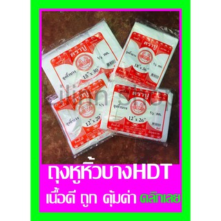 ✅ถูกที่สุด✅ถุงหิ้ว เกรดA บาง(HDT) น้ำหนัก 500 กรัม(1/2กก.) ตราปู