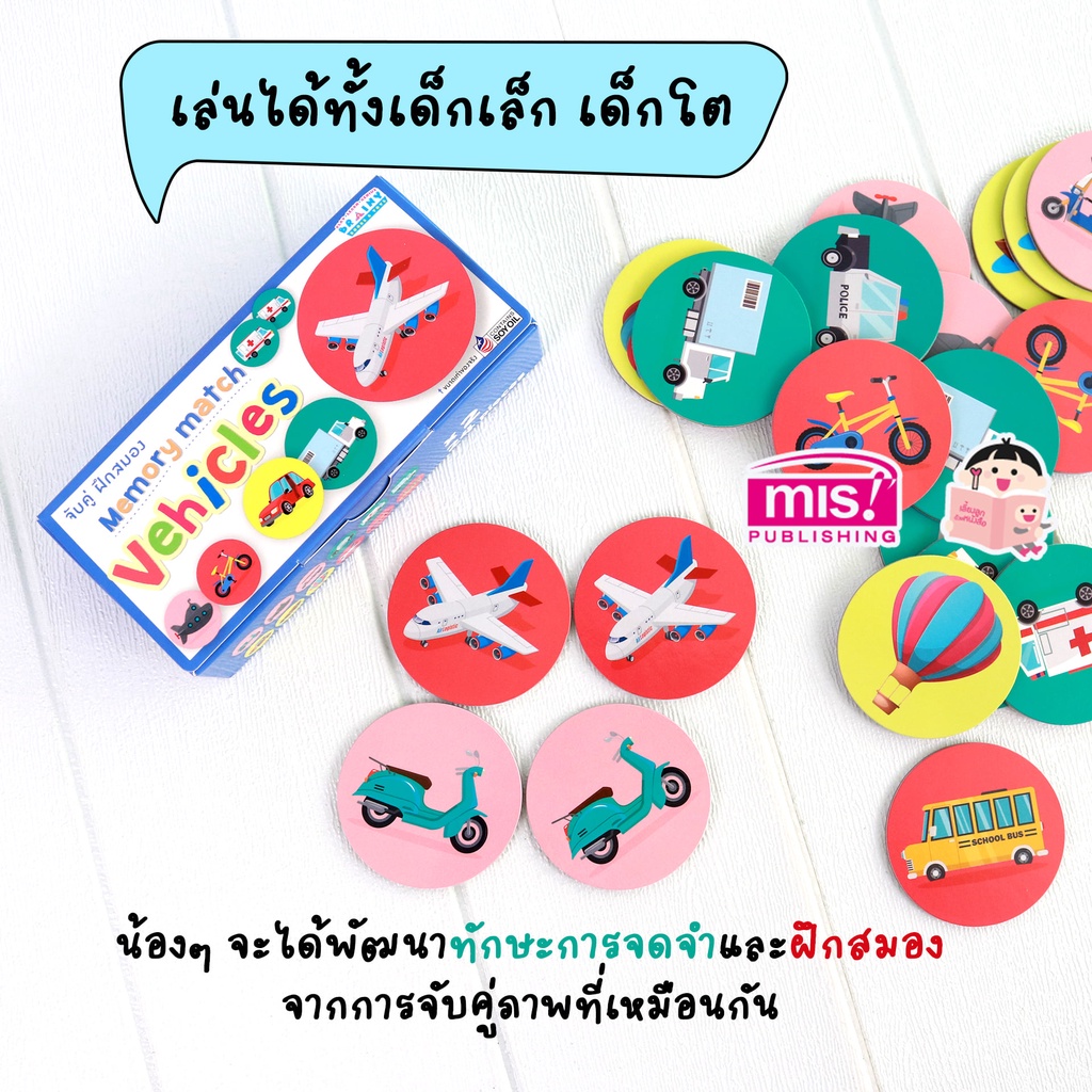 memory match จับคู่ฝึกสมอง - ของเล่นเสริมพัฒนาการ รูปที่ 4