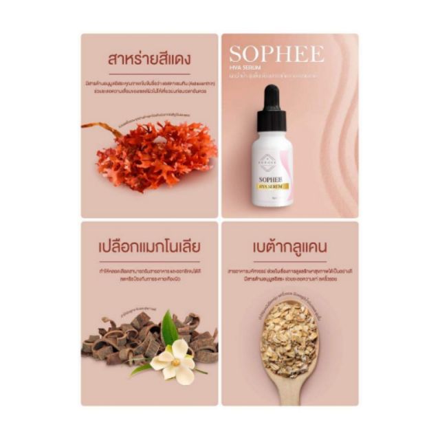 Sophee Hya Serum ไฮยา เซรั่ม