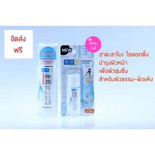 Hada labo Super Hyaluronic Acid Hydrating Lotion  ฮาดะ ลาโบะ สีขาว Goku Jyun โฉมใหม่ นำเข้าจากญี่ปุ่น 30ml- 170ml.