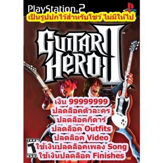 เงิน 99999999ใช้เงินปลดล็อคเพลง Guitar Hero 2 PS2