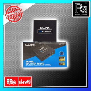 GLINK HDMI Splitter 1x2 รุ่น GLSP 012 (4K FullHD 1080p)แยก 2 จอ ใช้ได้ทั้งคอมพิวเตอร์ ทีวี โทรทัศน์ กล่องทีวี พีเอซาวด์