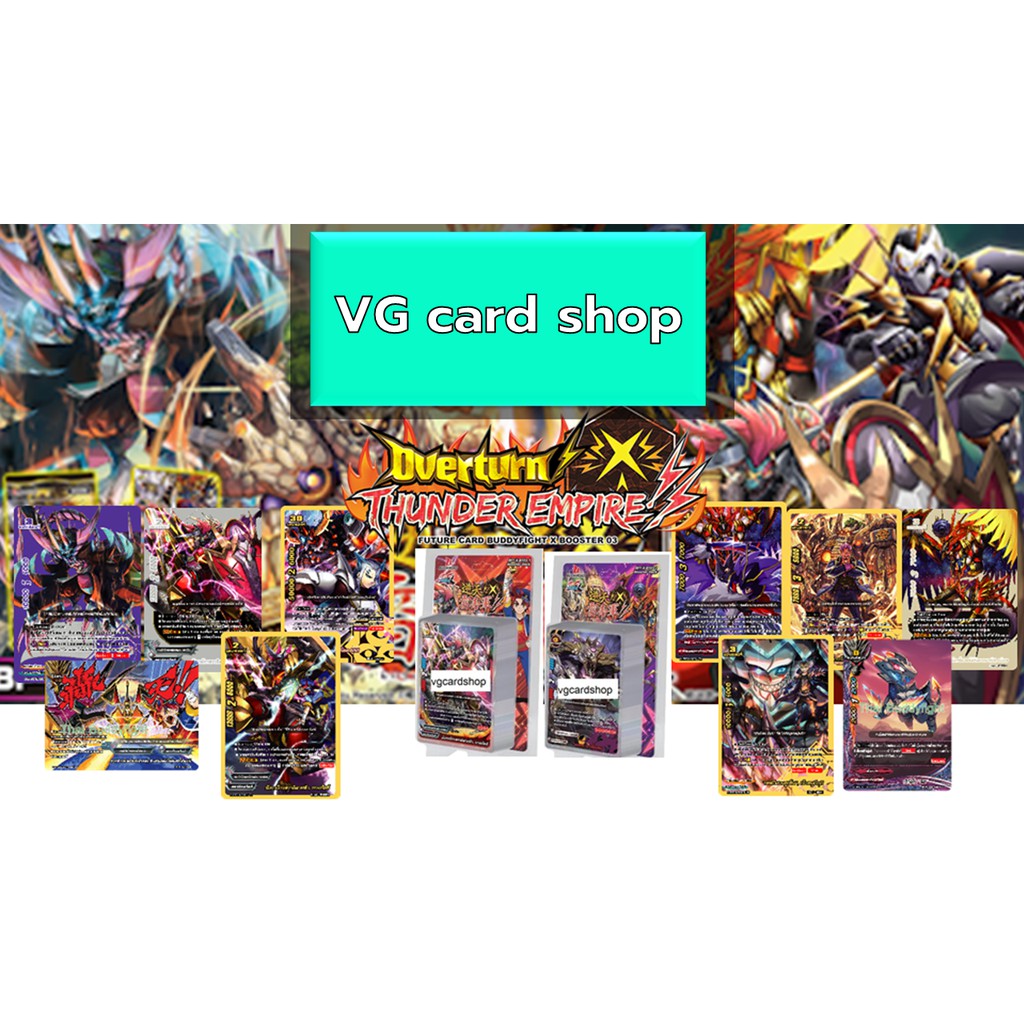 x-bt03 overturn Thunder empire  กองทัพจักรพรรดิสายฟ้า บัดดี้ไฟท์ buddy fight VG Card Shop vgcardshop