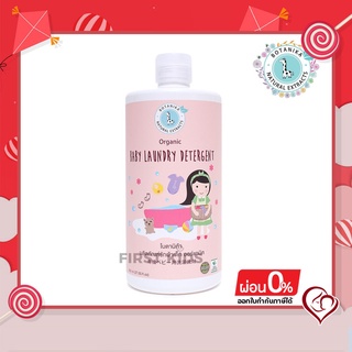 Botanika ผลิตภัณฑ์ซักผ้าเด็ก 800 ml. #firstkids#ของใช้เด็ก#ของเตรียมคลอด
