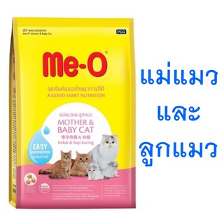 1.1kg. Me O มีโอ อาหารแมว ชนิดเม็ด แม่แมว และ ลูกแมว Mother&amp;Baby