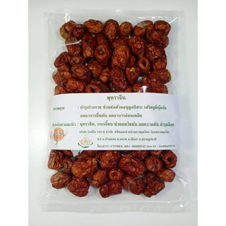 พุทราจีน สมุนไพรรักษ์ไท ใหม่ อบ สะอาด มีคุณภาพ ขนาด 100 กรัม