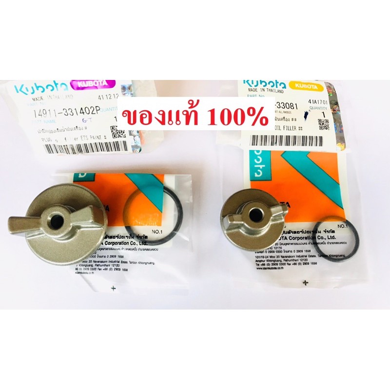 ฝาปิดช่องเติมน้ำมันเครื่อง แหวนยาง ET RT ZT คูโบต้า แท้100%