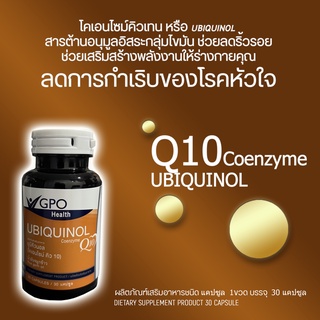 น้ำมันจมูกข้าว โคเอนไซม์คิวเทน (Rice Germ Oil) - Q10 สารต้านอนุมูลอิสระ ช่วยลดการกำเริบของโรคหัวใจ ลดริ้วรอย