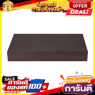 🔥ยอดนิยม!! แผ่นชั้นขอบหนา FASTTECH 24x40x5 ซม. สีเวงเก้ แผ่นชั้นและแขนรับชั้น WOODEN SHELF FASTTECH 24X40X5CM WENGE