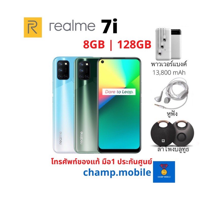 [ผ่อน0%] โทรศัพท์มือถือเรียลมี Realme 7i (8/128GB) มือ1ประกันศูนย์