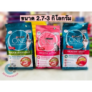 เพรียวริน่าวัน(Purina One) อาหารแมวเพียวริน่าวัน ขนาด2.7-3กิโลกรัม อาหารแมวชนิดเม็ด