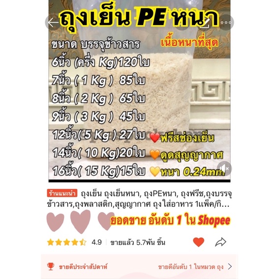 ถุงเย็นPEหนา ฟรีช ใส่อาหารบรรจุข้าวสาร สุญญากาศ สามารถแช่แข็งได้ 0.24mm มีขนาด 3นิ้ว-20นิ้ว