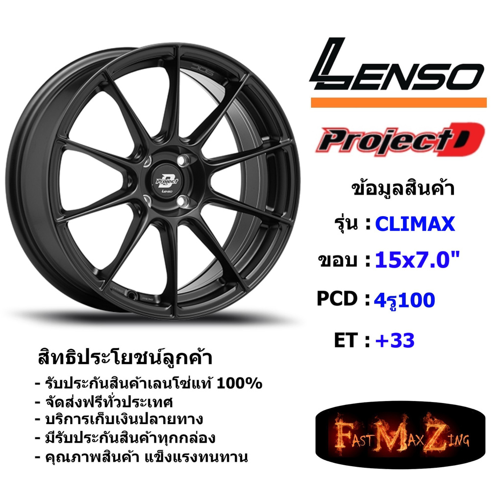 Lenso Wheel CLIMAX ขอบ 15x7.0" 4รู100 ET+33 สีMKW แม็กเลนโซ่ ล้อแม็ก เลนโซ่ lenso15 แม็กรถยนต์ขอบ15