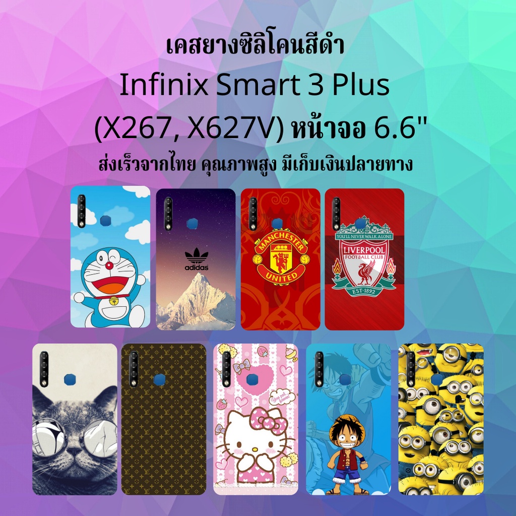 ส่งเร็ว เคส​ Infinix Smart 3 Plus เคสมือถือ เคสโทรศัพท์ เคสซิลิโคน X627 อินฟินิก