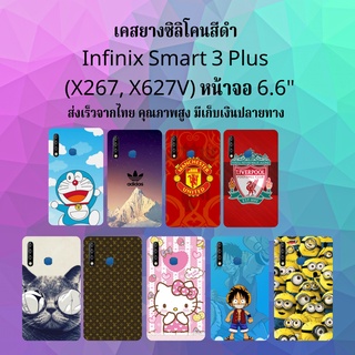 ส่งเร็ว เคส​ Infinix Smart 3 Plus 3plus เคสมือถือ เคสโทรศัพท์ เคสซิลิโคน X627 อินฟินิก infinite สมาร์ท3พลัส 3+