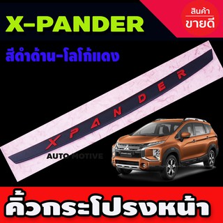 คิ้วฝากระโปรงหน้าดำด้านโลโก้แดง MITSUBISHI XPANDER (Lekone)