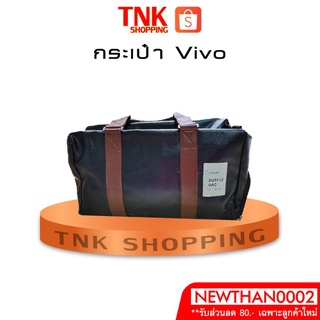 กระเป๋าหนังอย่างดีจากแบรนด์ Vivoแท้
