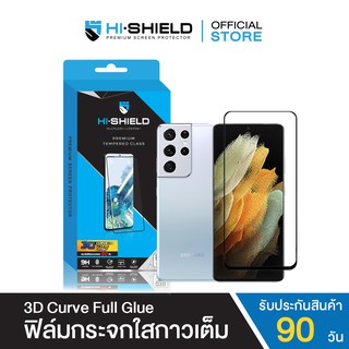 [ส่งฟรี][ฟิล์มกระจก Samsung]HI-SHIELD ฟิล์มกระจกกันรอย 3D Curve Full Glue สำหรับ Samsung