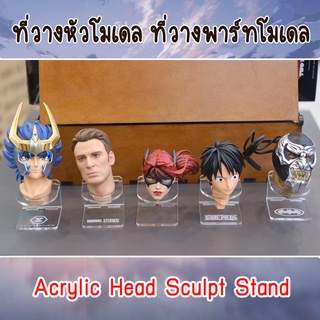 ที่วางหัวโมเดล acrylic head sclupt stand ป้ายอะคริลิค head stand ที่วางหัวโมเดลงานปั้น ที่วางพาร์ทโมเดล