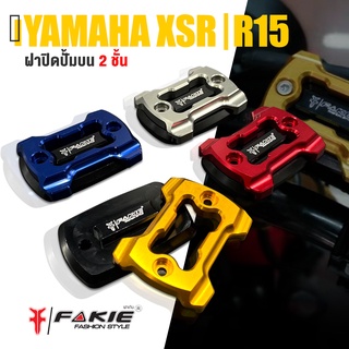 ฝาปั๊มบน ฝา ปิดปั้ม 1 ชิ้น 📍มี 5 สี | YAMAHA XSR155 / MT15 / R15 2017 ขึ้นไป  / XMAX300 | FAKIE สินค้าเเท้ มีคุณภาพ