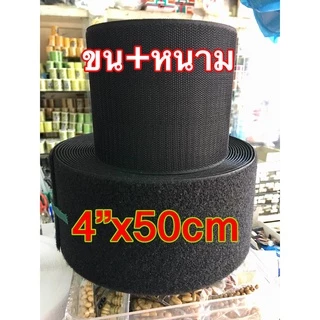 เทปตีนตุ๊กแกสีดำและขาวเกรด A ขนาด 4นิ้ว ยาว50cm,1เมตร