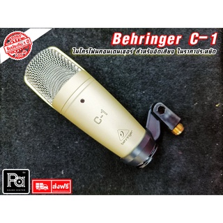 +สินค้าของแท้ ประกันบูเซ่+ BEHRINGER C1 MICROPHONE STUDIO C 1 CONDENSER MICROPHONE พีเอ ซาวด์ เซนเตอร์ PA SOUND CENTER