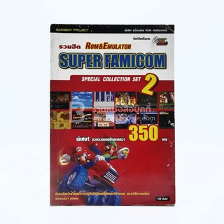 รวมฮิต Rom&amp;Emulator Super Famicom