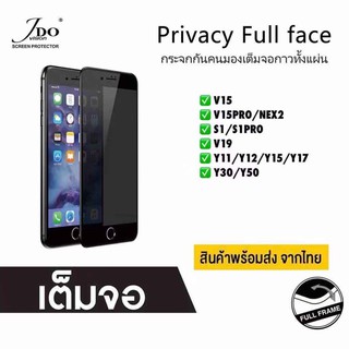 VIVO PRIVACY ฟิล์มกระจกกันส่อง V15 V15PRO/NEX2 S1PRO V19 Y11/Y12/Y15/Y17 Y30/Y50 ฟิล์มกระจกเต็มจอกันส่อง กันคนมองข้าง