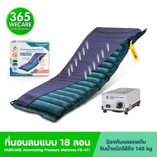 FASICARE ที่นอนลมแบบ 18 ลอน รุ่น FB-411 ที่นอนลมแบบลอนพร้อมมอเตอร์ปั๊มลม 365wecare