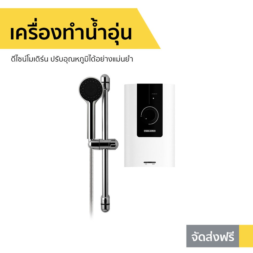 เครื่องทำน้ำอุ่น Stiebel Eltron รุ่น WS35E-2 - เครื่องทำน้ำอุ่น
