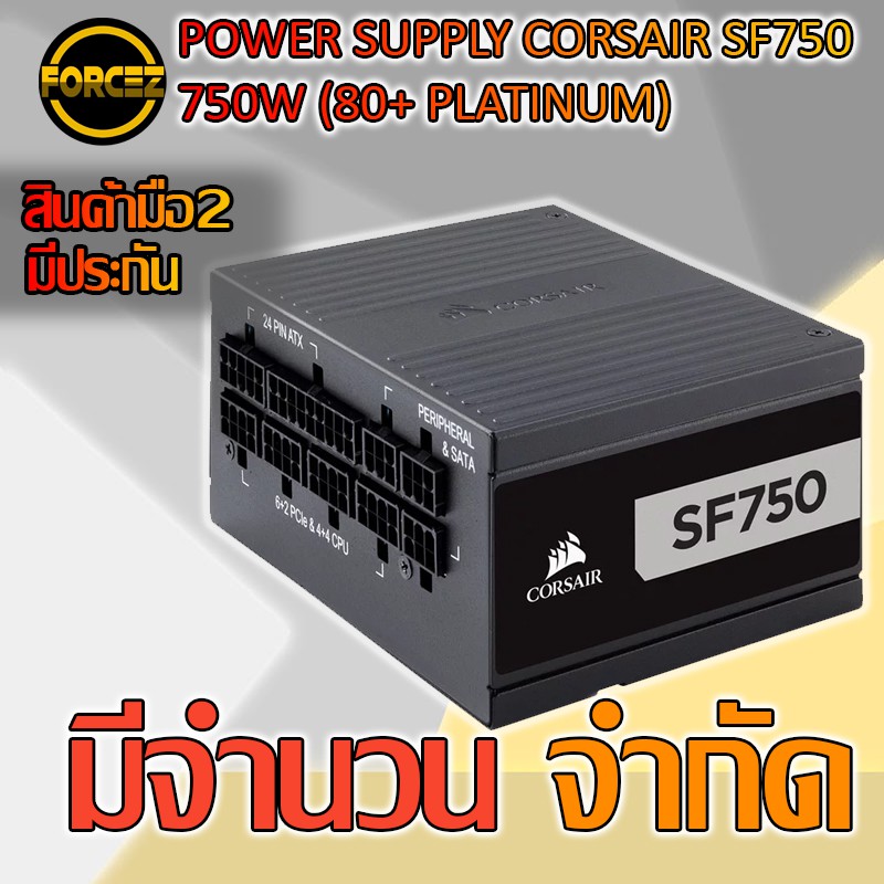 POWER SUPPLY CORSAIR SF750 750W (80+ PLATINUM)