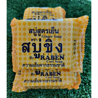 RABEN Cool Soap ราเบน สบู่ขิง สบู่สูตรเย็น ขนาด 130 กรัม 6 ก้อน