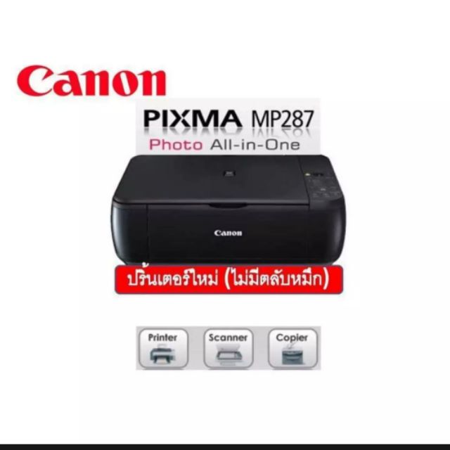 Canon.​MP287.​ เครื่องเปล่าไม่มีตลับหมึก​ (สินค้าใหม่ประกัน​ศูนย์​  1ปี)