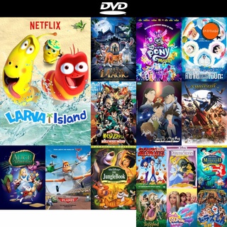 DVD หนังขายดี Larva Island ลาร์วา ผจญภัยบนเกาะหรรษา Season 2 ดีวีดีหนังใหม่ CD2022 ราคาถูก มีปลายทาง