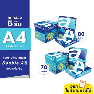 (ยกกล่อง 5 รีม) Double A กระดาษถ่ายเอกสาร ขนาด A4 หนา 80 /70 แกรม 500 แผ่น