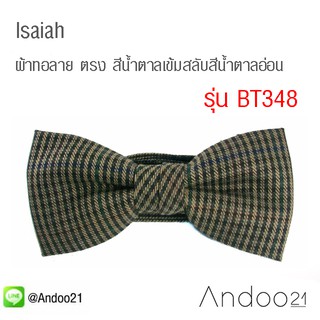 Isaiah - หูกระต่าย ผ้าทอลาย ตรง สีน้ำตาลเข้มสลับสีน้ำตาลอ่อน (BT348)