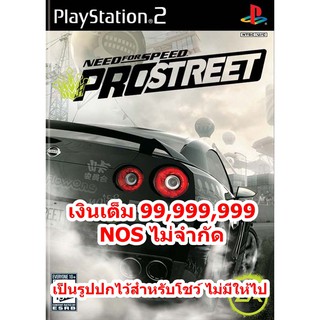 เงินเต็มและNOSไม่จำกัด  Need For Speed Pro Street PS2