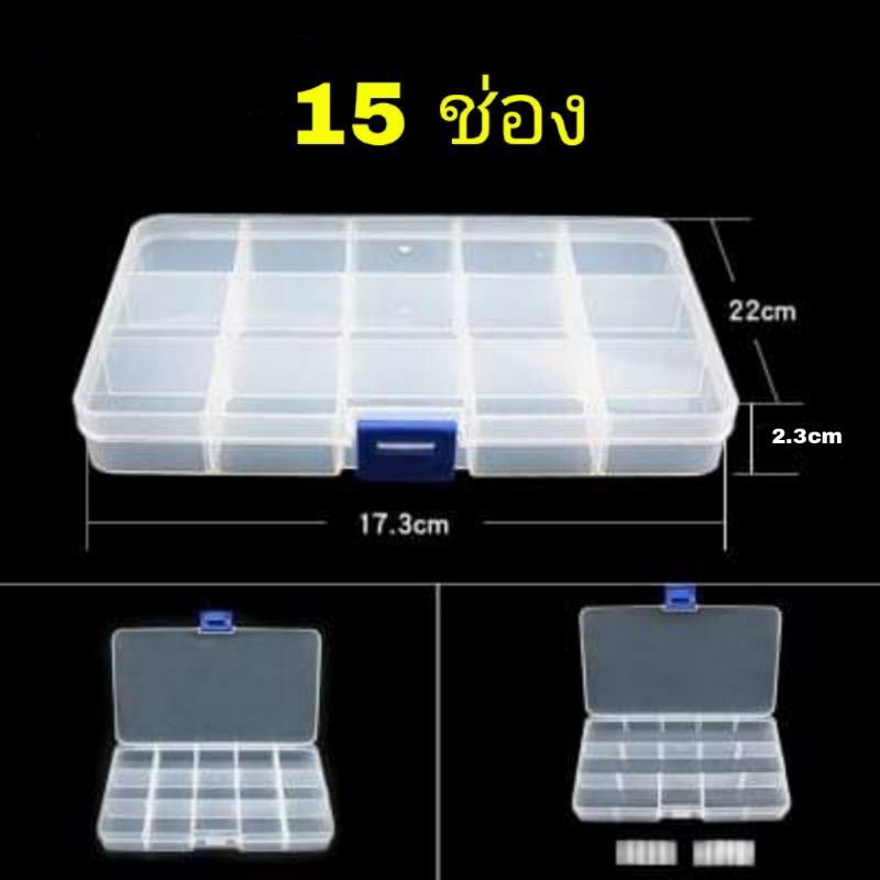 กล่องเอนกประสงค์ 5/10/15/24 ช่อง ใส่อุปกรณ์ต่างๆ - รูปที่ 3