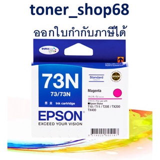 Epson 73N M (T105390) ตลับหมึกอิงค์เจ็ท สีม่วงแดง ของแท้