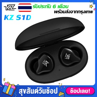 หูฟังเกมมิ่ง KZ S1D KZ S1หูฟังบลูทูธไร้สายแบบแนบหูBluetooth5.0 หูฟังไร้สาย มีไมค์ หูฟังใร้สาย กันน้ำ IPX5 HIFI